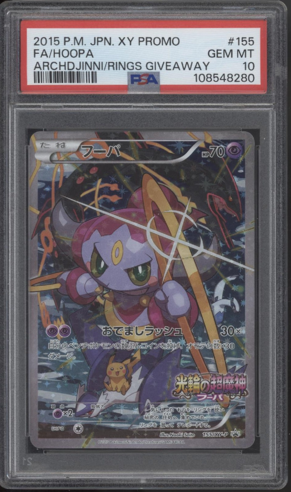 Hoopa Pokemon Archdjinni / Rings Giveaway Full Art Promo Japanese #155 PSA 10