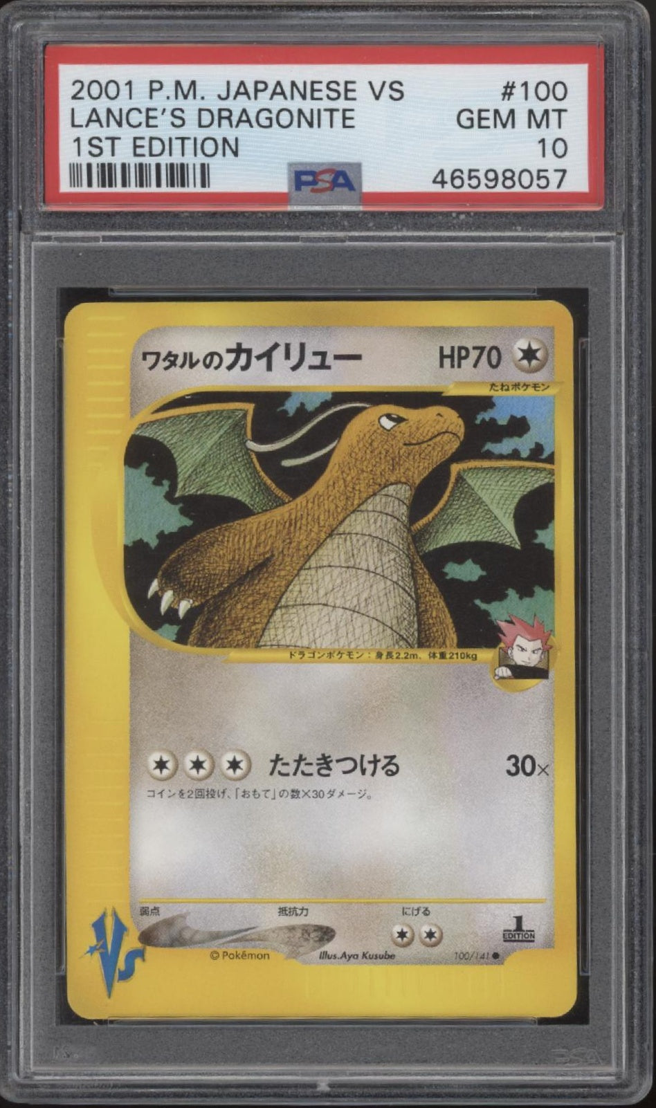 Lance's Dragonite Pokemon VS 1st Edition #100 PSA 10
