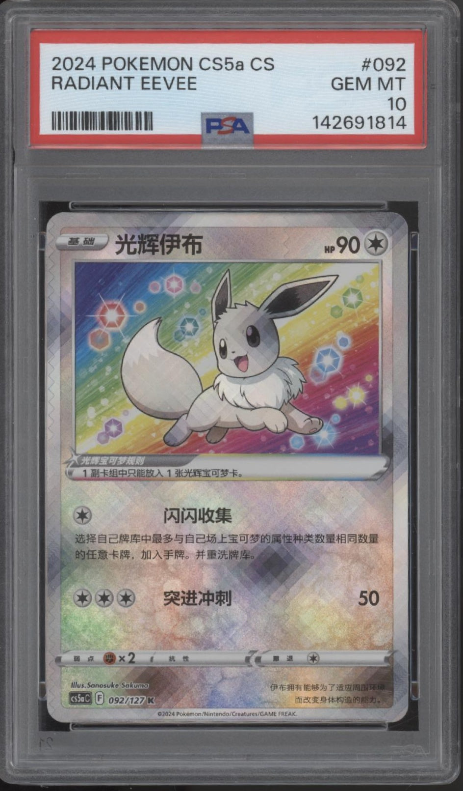 Radiant Eevee Pokemon CS5a Chinese #092 PSA 10