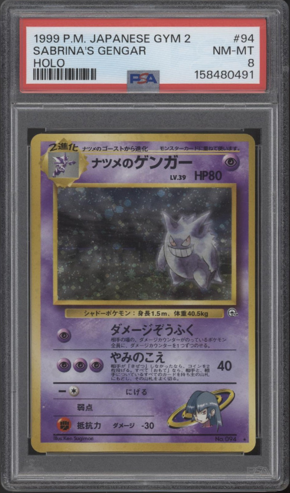 Sabrina's Gengar Pokemon Gym 2 Holo Japanese #94 PSA 8